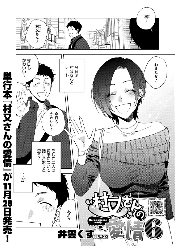 村又さんの愛情(単話)_1枚目の画像